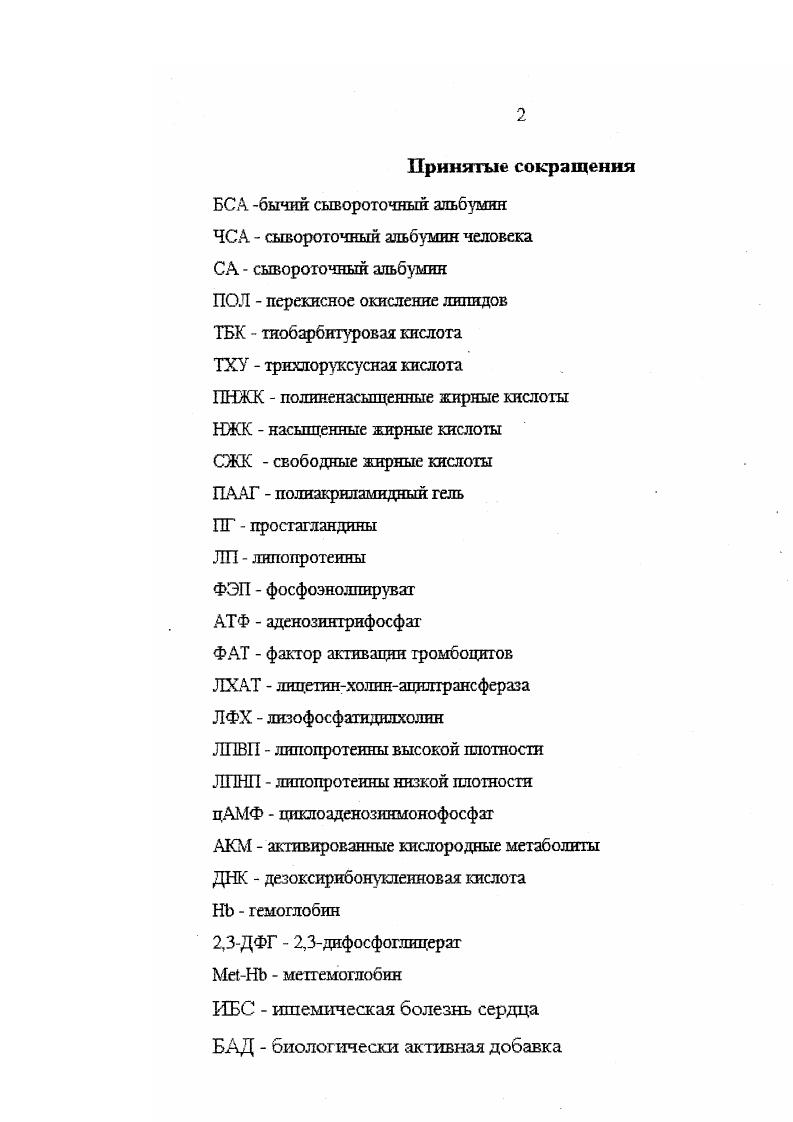 "2.3. Современные представления о структуре и транспортной функции