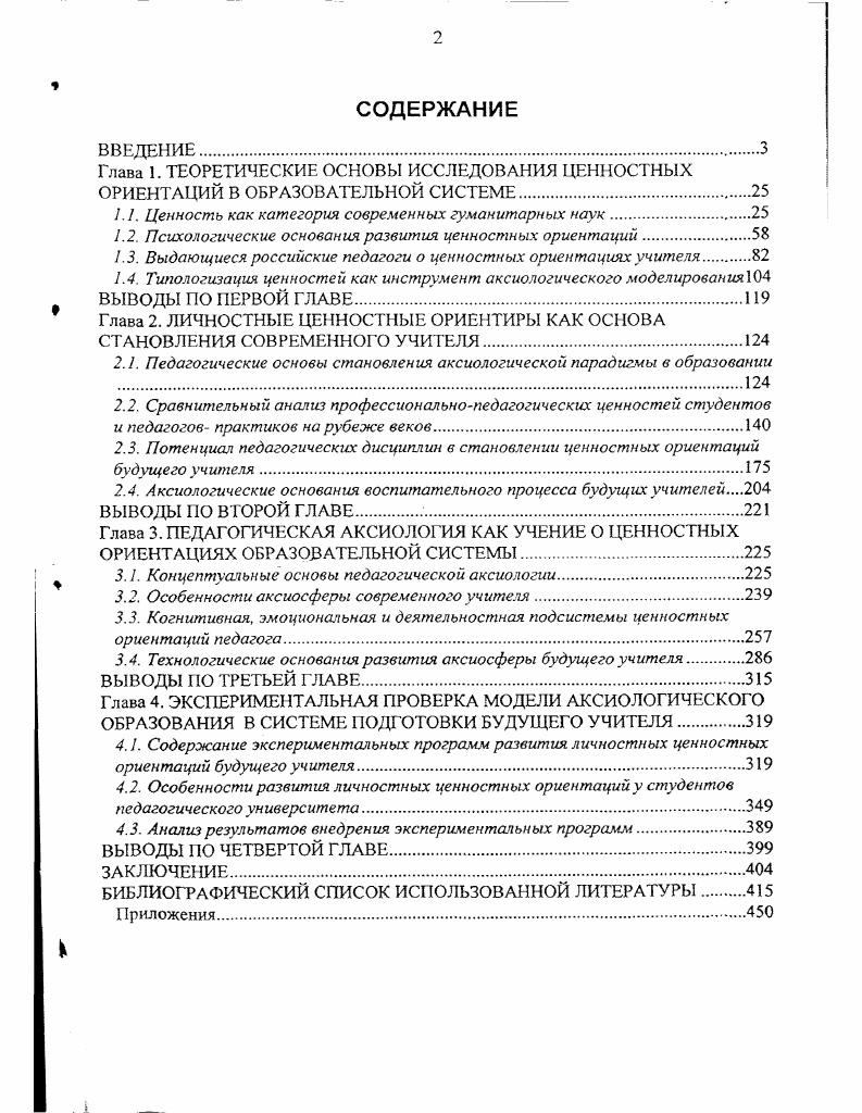 "1.1. Ценность как категория современных гуманитарных наук
