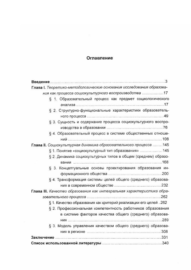 " 1. Образовательный процесс как предмет социологического