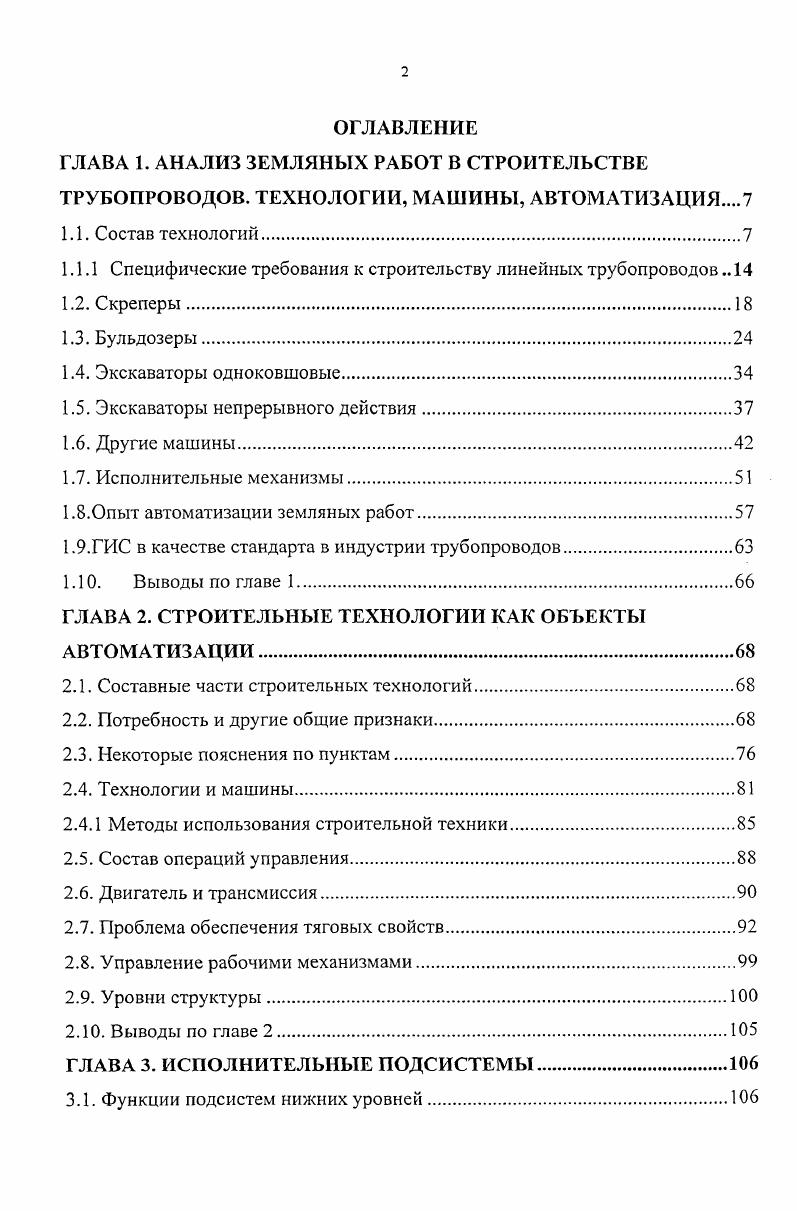 "1.1.1 Специфические требования к строительству линейных трубопроводов 