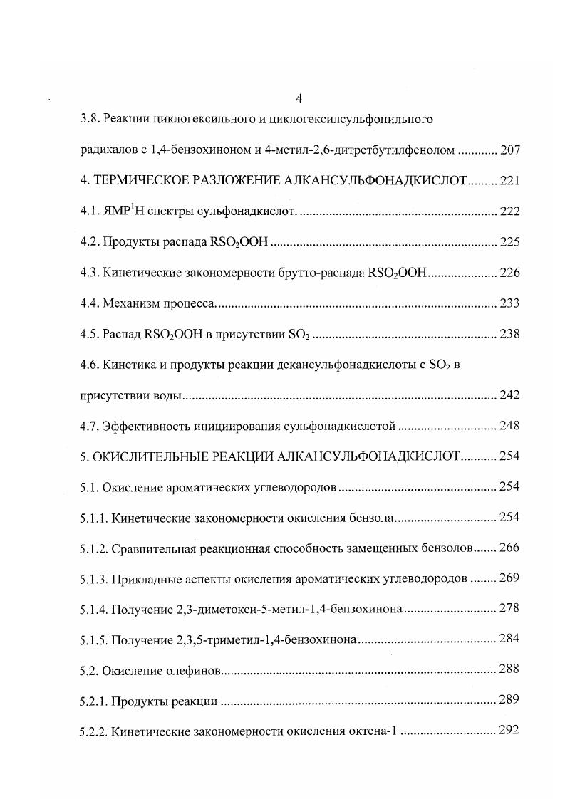 "1. СУЛЬФООКИСЛЕНИЕ НАСЫЩЕННЫХ УГЛЕВОДОРОДОВ ЛИТЕРАТУР 1ЫЙ ОБЗОР