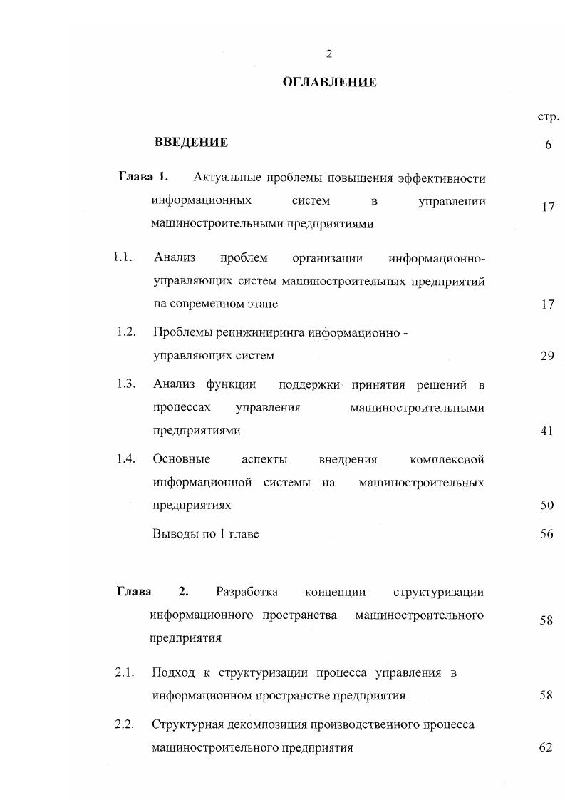 "1.1. Анализ проблем организации информационно