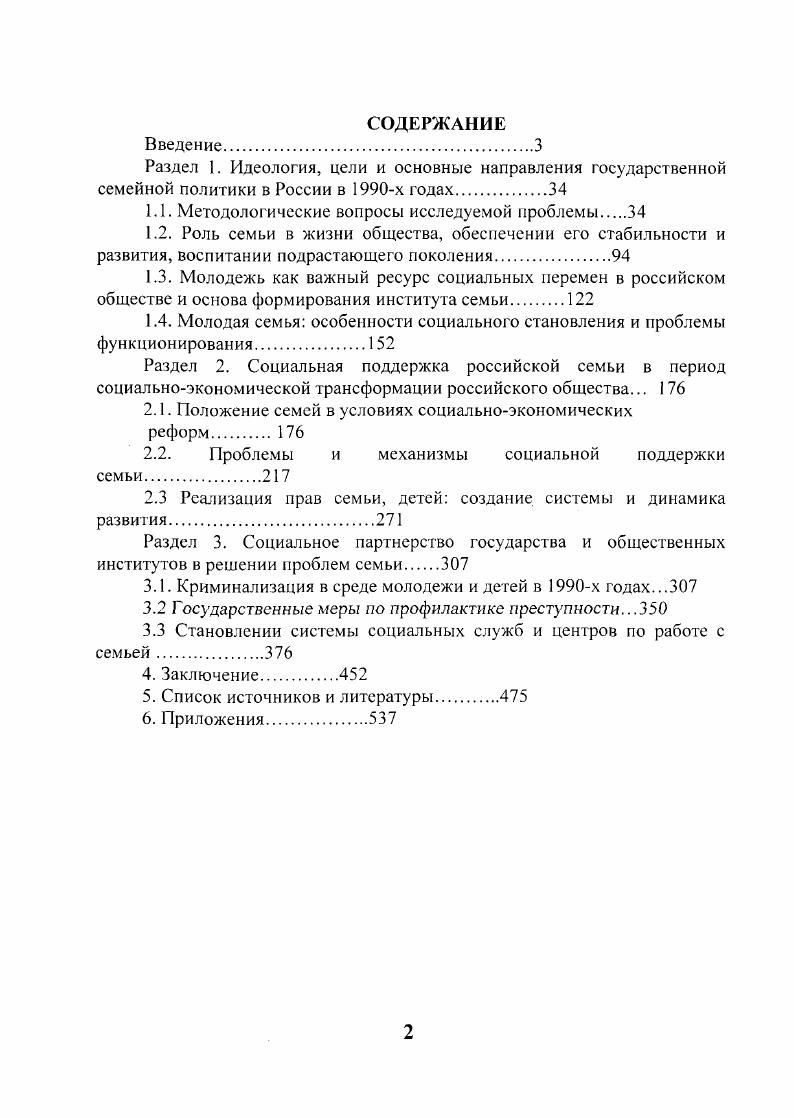 "1.1. Методологические вопросы исследуемой проблемы 