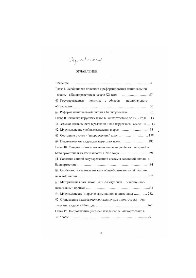 "1. Создание единой государственной системы советской школы в
