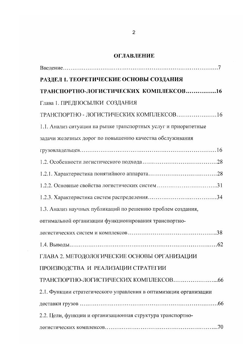"1.2. Особенности логистического подхода