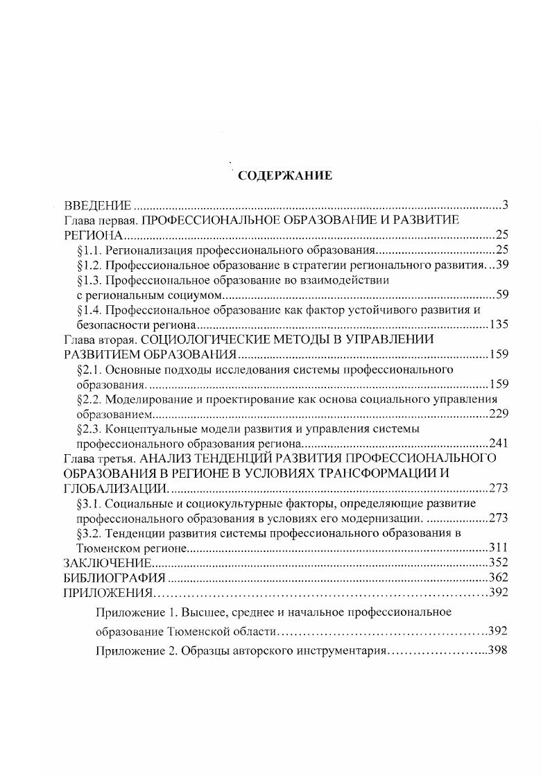 "Глава первая. ПРОФЕССИОНАЛЬНОЕ ОБРАЗОВАНИЕ И РАЗВИТИЕ