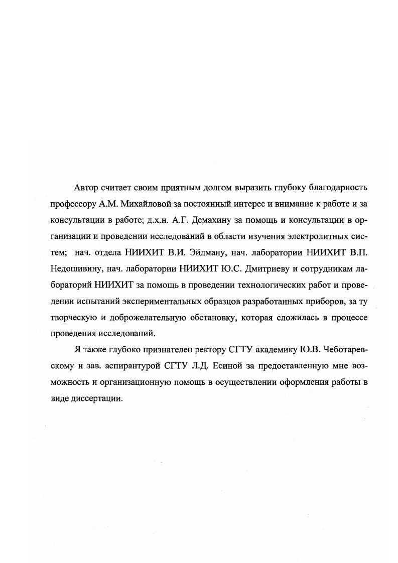 "1. ИНТЕГРАТОРЫ С ДИСКРЕТНЫМ СЧИТЫВАНИЕМ ИНФОРМАЦИИ И ЭЛЕКТРОХИМИЧЕСКИЕ УПРАВЛЯЕМЫЕ
