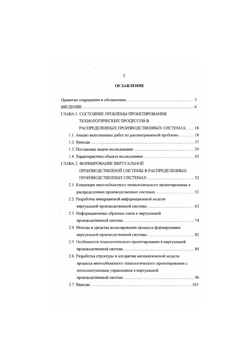 "ГЛАВА 1. СОСТОЯНИЕ ПРОБЛЕМЫ ПРОЕКТИРОВАНИЯ ТЕХНОЛОГИЧЕСКИХ ПРОЦЕССОВ В