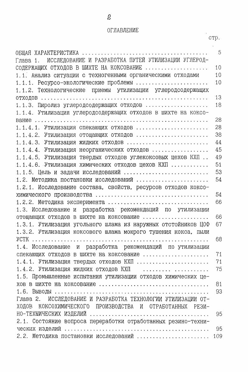 "1.1. Анализ ситуации с техногенными органическими отходами 
