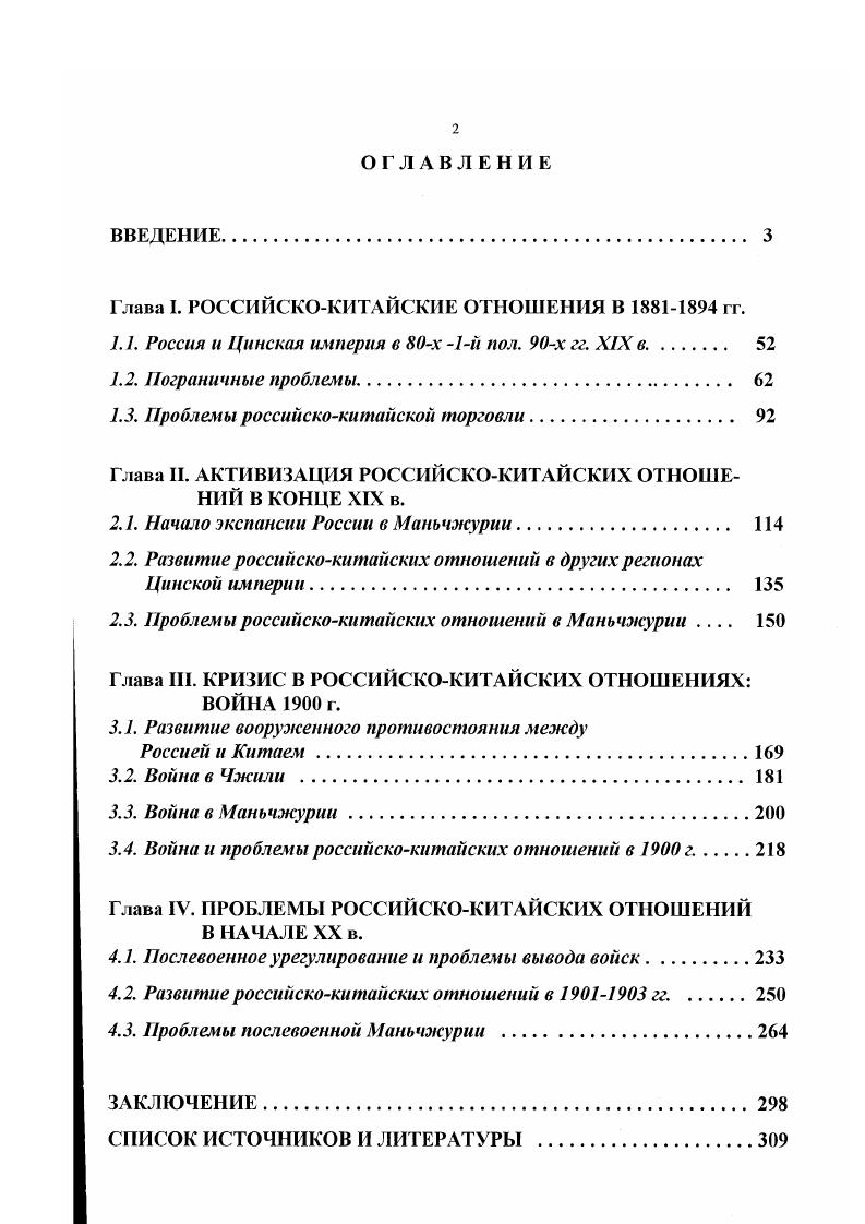 "Глава I. РОССИЙСКОКИТАЙСКИЕ ОТНОШЕНИЯ В  гг.