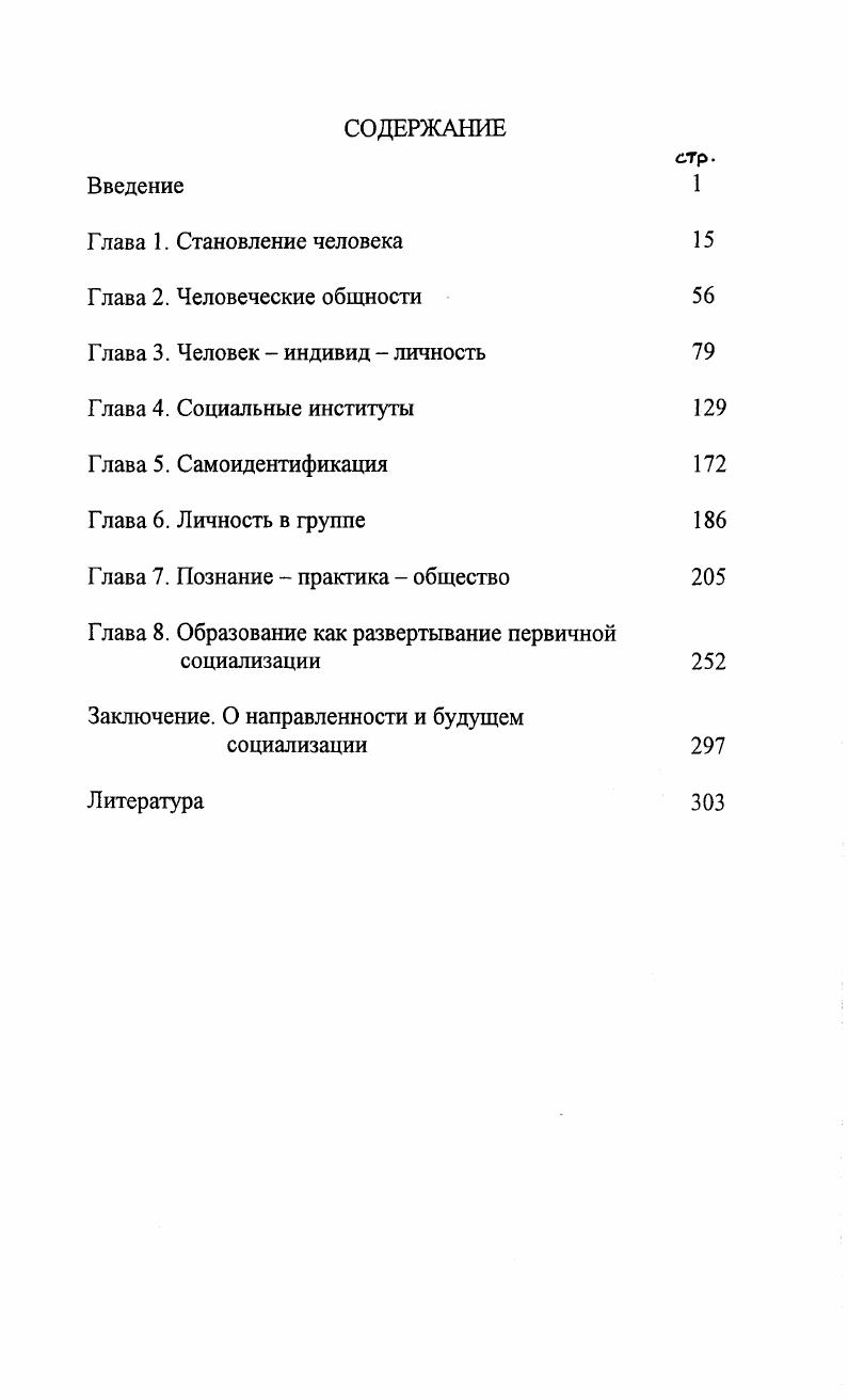 "Глава 3. Человек  индивид  личность 