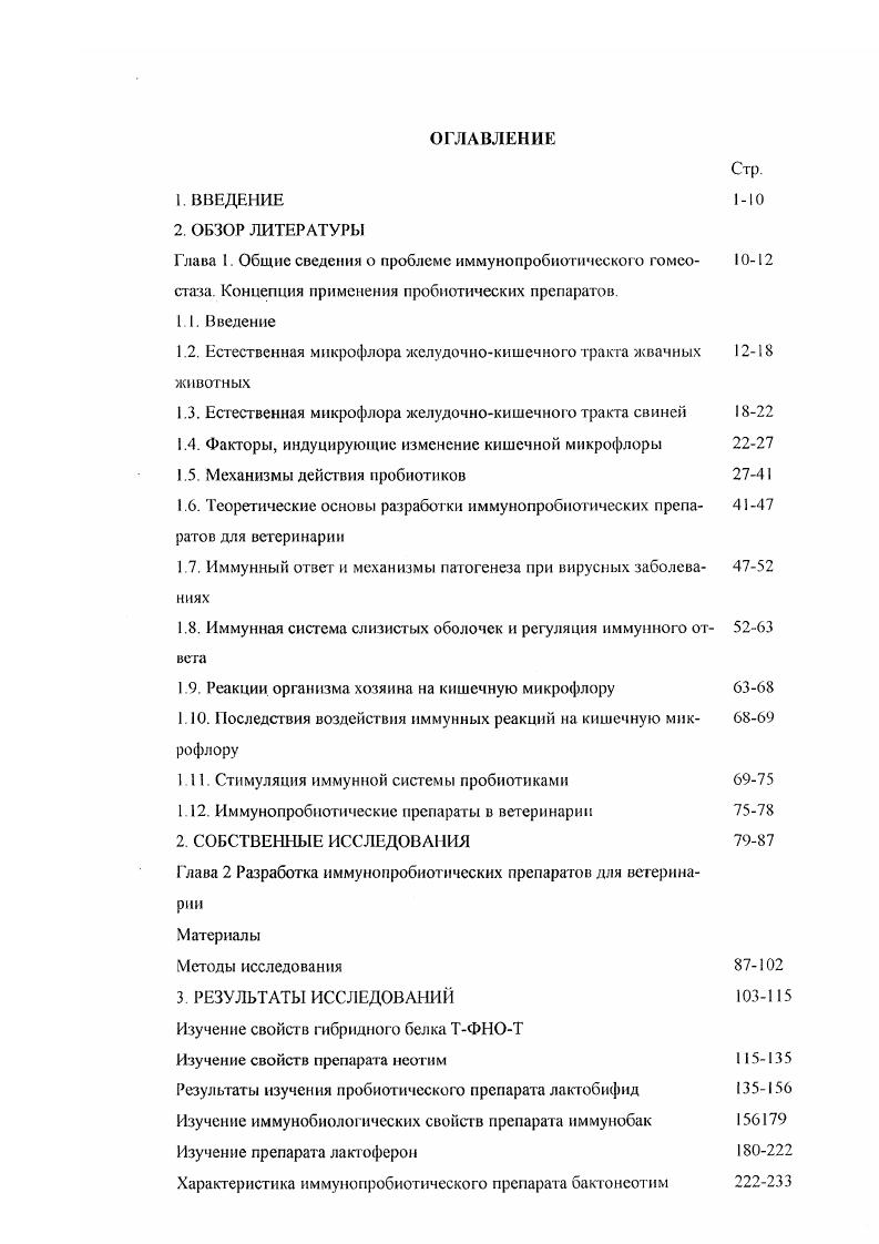 "1.2. Естественная микрофлора желудочнокишечного тракта жвачных животных