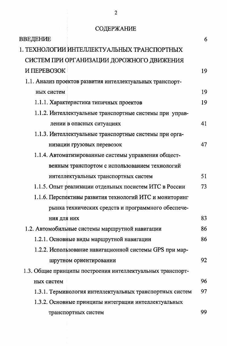 "1. ТЕХНОЛОГИИ ИНТЕЛЛЕКТУАЛЬНЫХ ТРАНСПОРТНЫХ