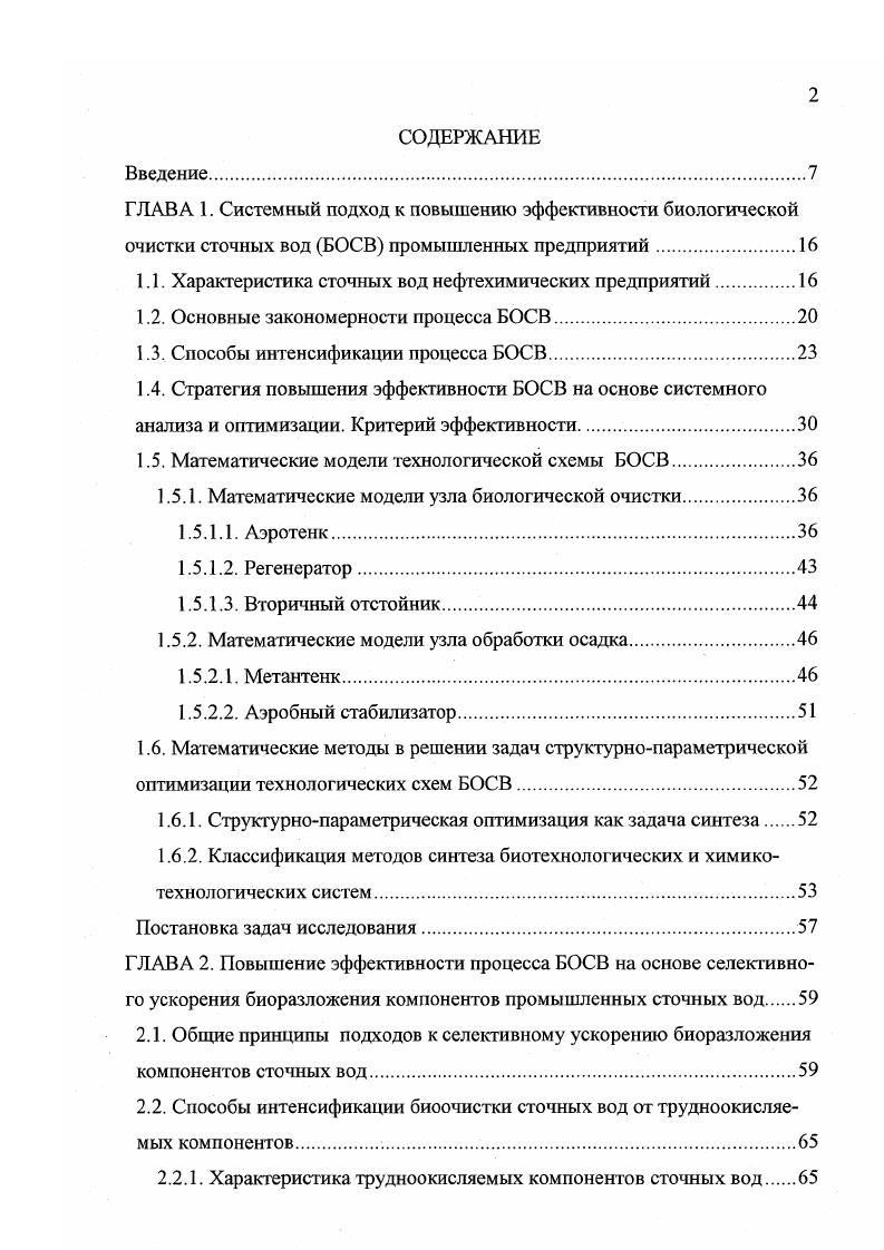 "1.1. Характеристика сточных вод нефтехимических предприятий