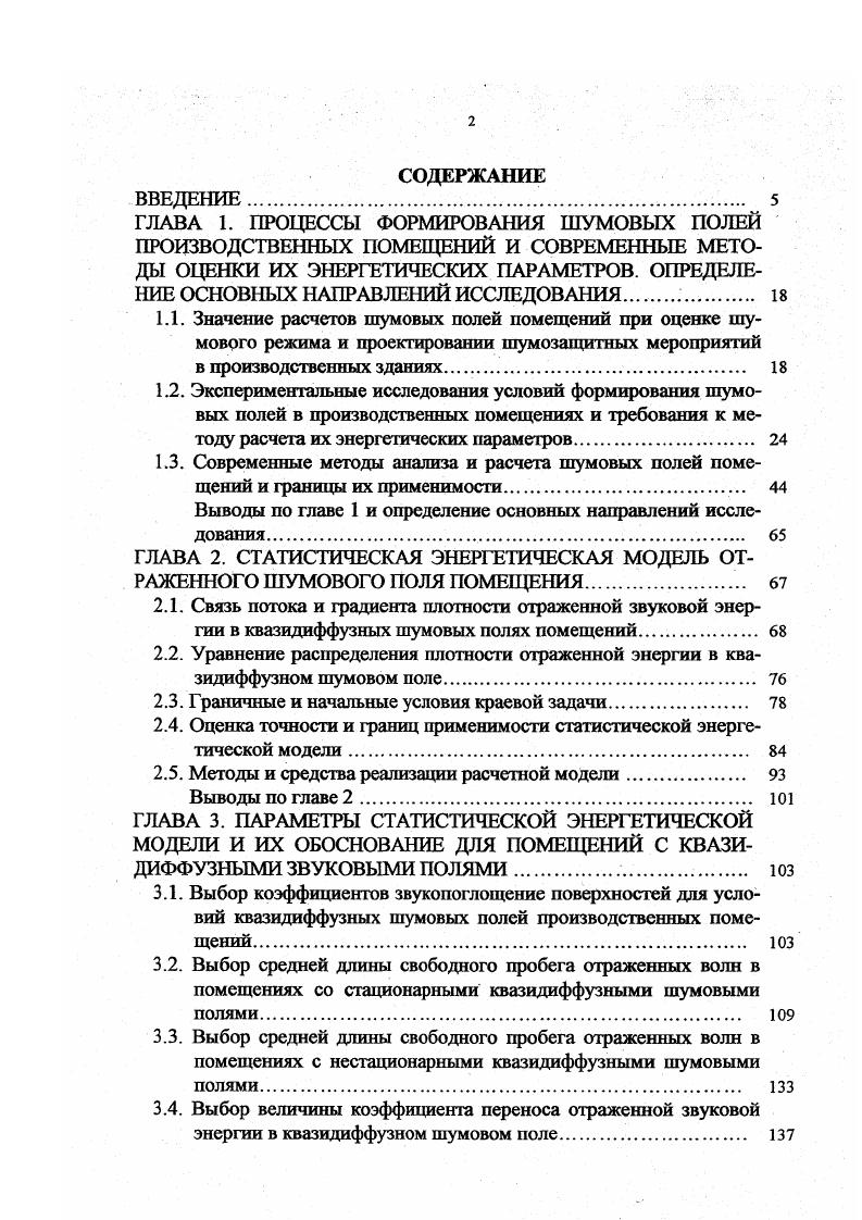 "Выводы по главе 1 и определение основных направлений исследования. 