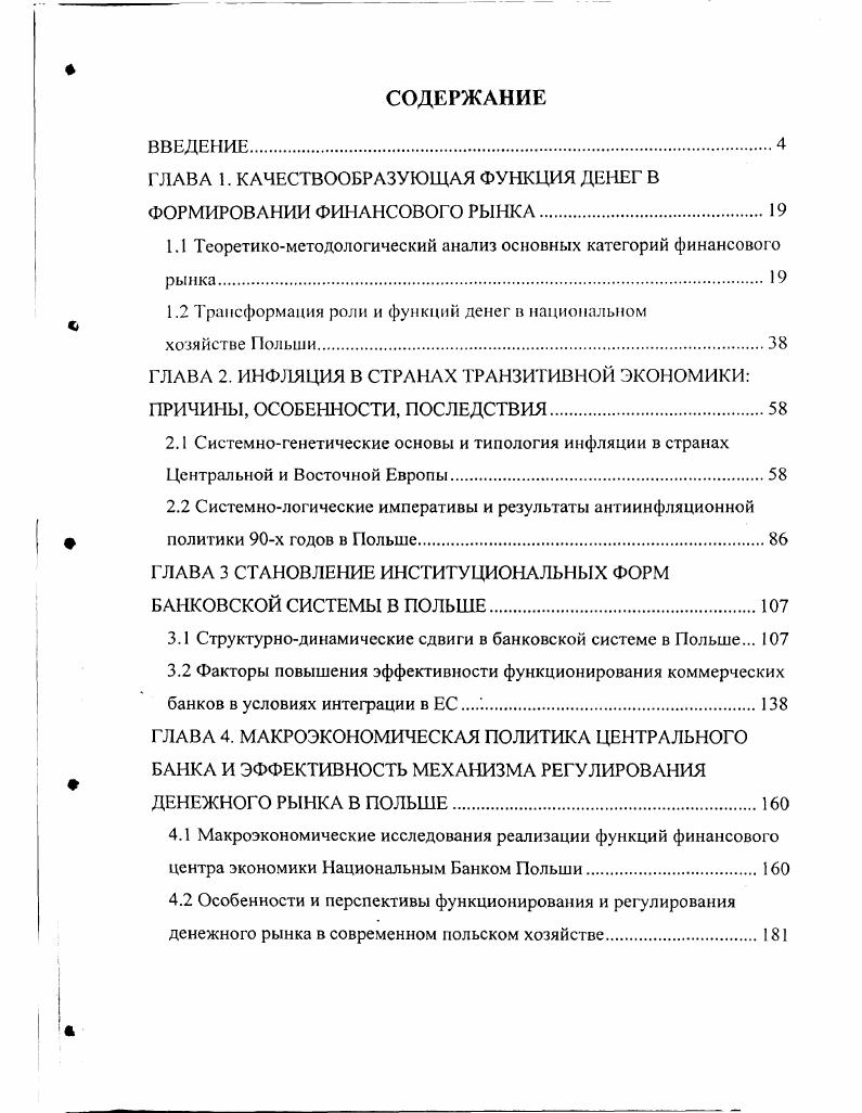"ГЛАВА 1. КАЧЕСТВООБРАЗУЮЩАЯ ФУНКЦИЯ ДЕНЕГ В ФОРМИРОВАНИИ ФИНАНСОВОГО РЫНКА