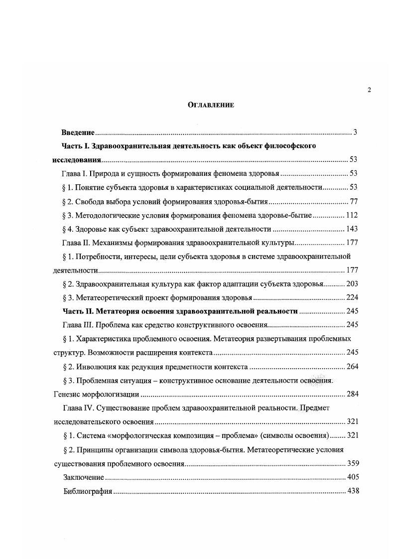 "Часть I. Здравоохранительная деятельность как объект философского исследования.