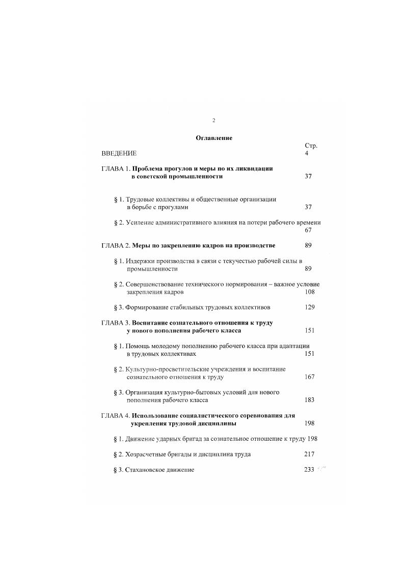 "ГЛАВА 1. Проблема прогулов н .меры по их ликвидации