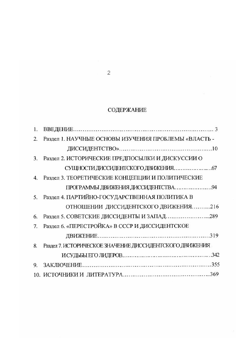 "2. Раздел 1. НАУЧНЫЕ ОСНОВЫ ИЗУЧЕНИЯ ПРОБЛЕМЫ ВЛАСТЬ 