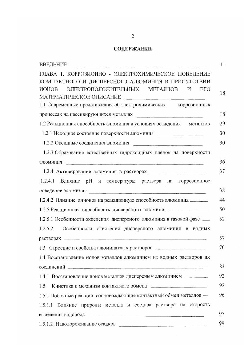 "1.1 Современные представления об электрохимических коррозионных