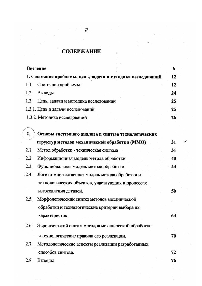 "1. Состояние проблемы, цель, задачи и методика исследований 