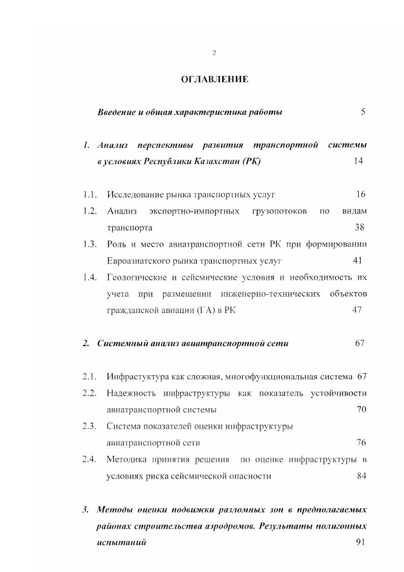 "Введение и общая характеристика работы 