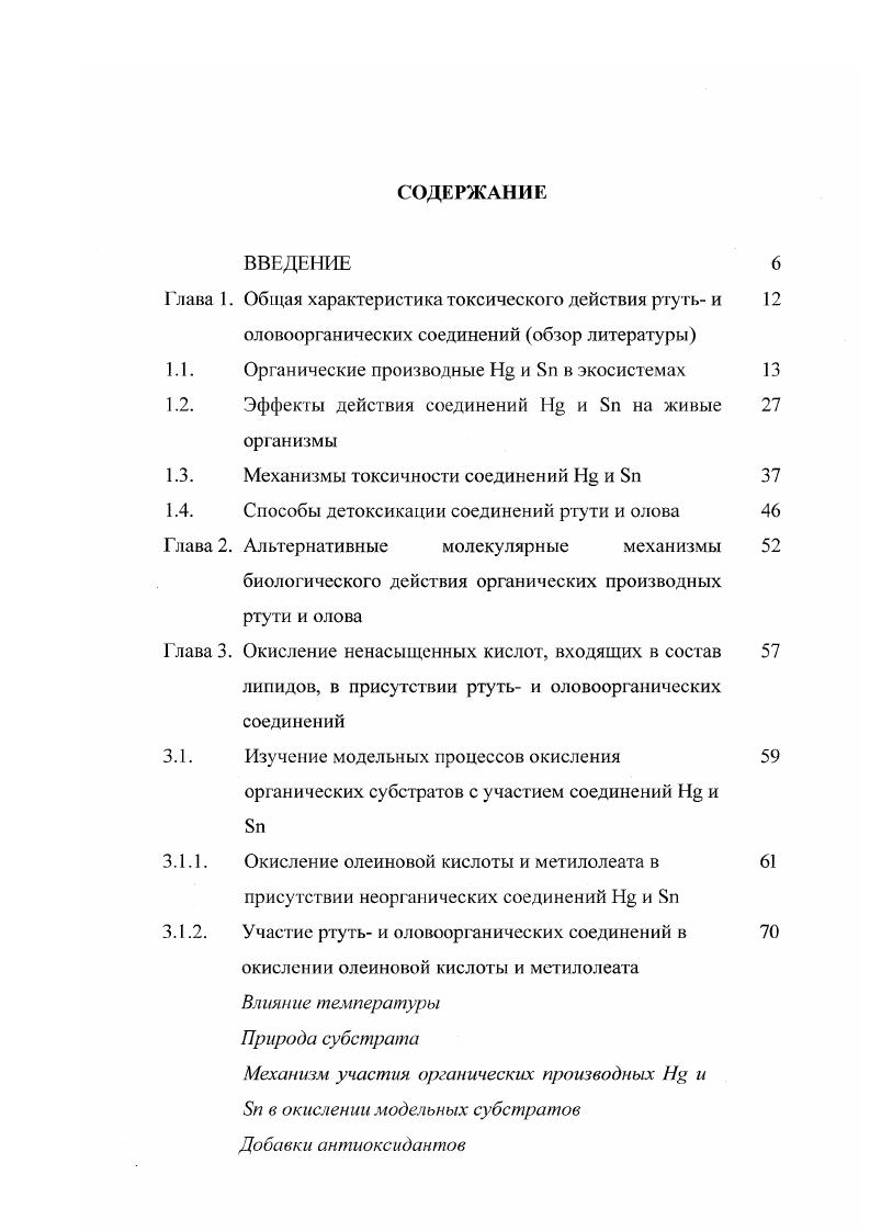 "1.1. Органические производные Н и 8п в экосистемах
