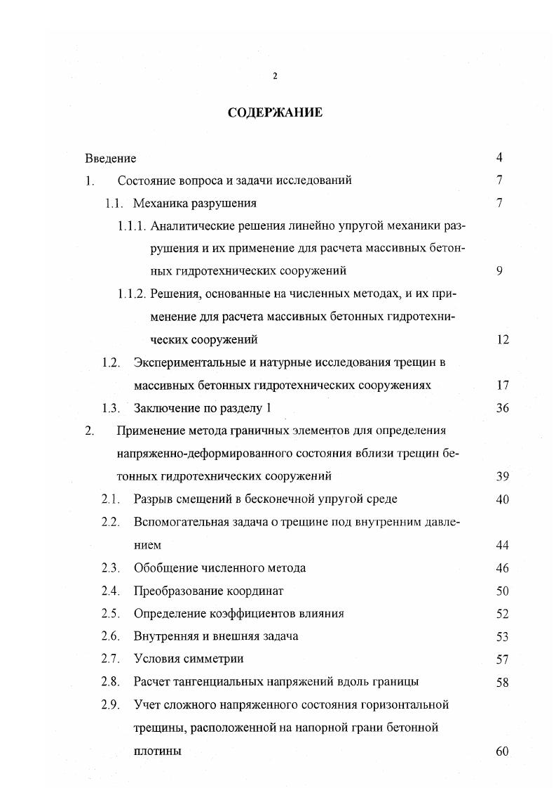 "1. Состояние вопроса и задачи исследований 