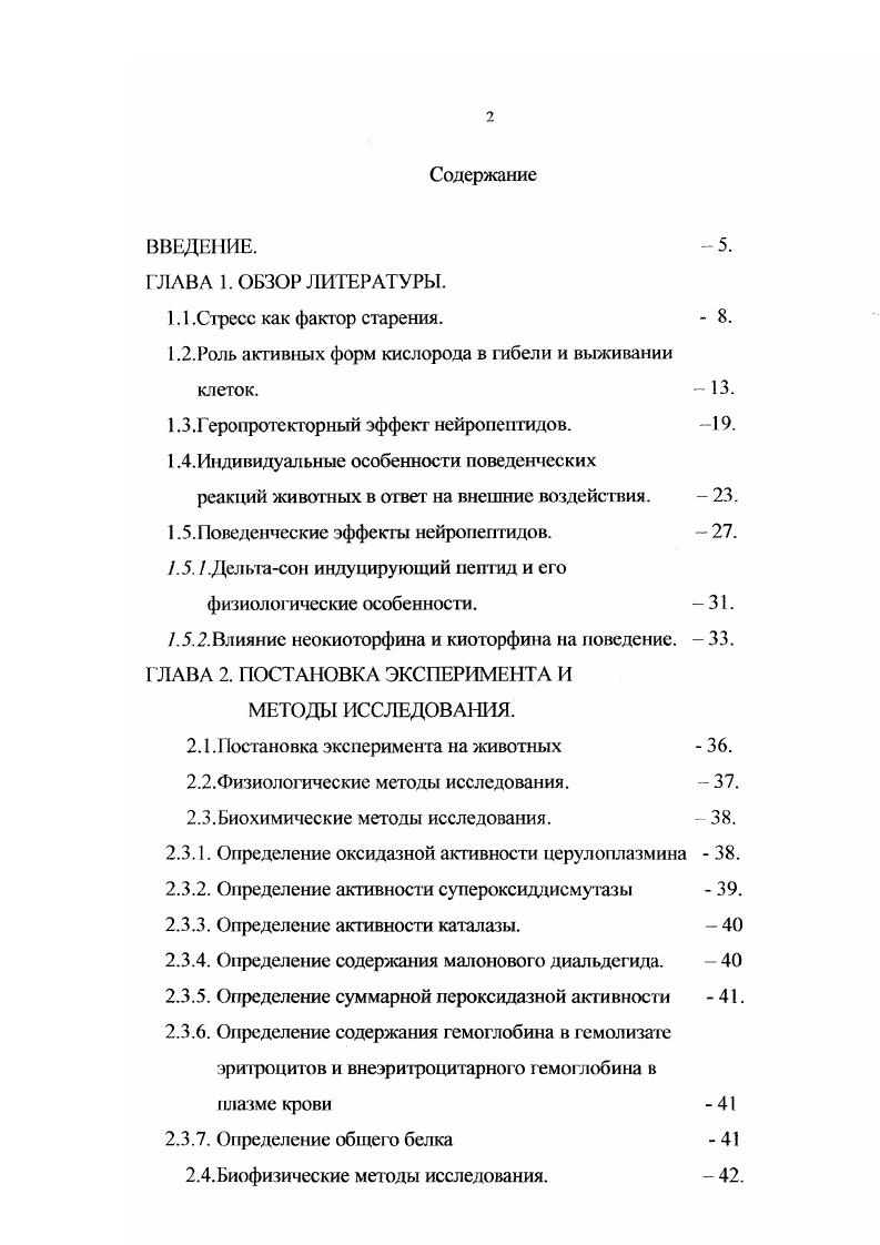 "1.1 .Стресс как фактор старения.  8.