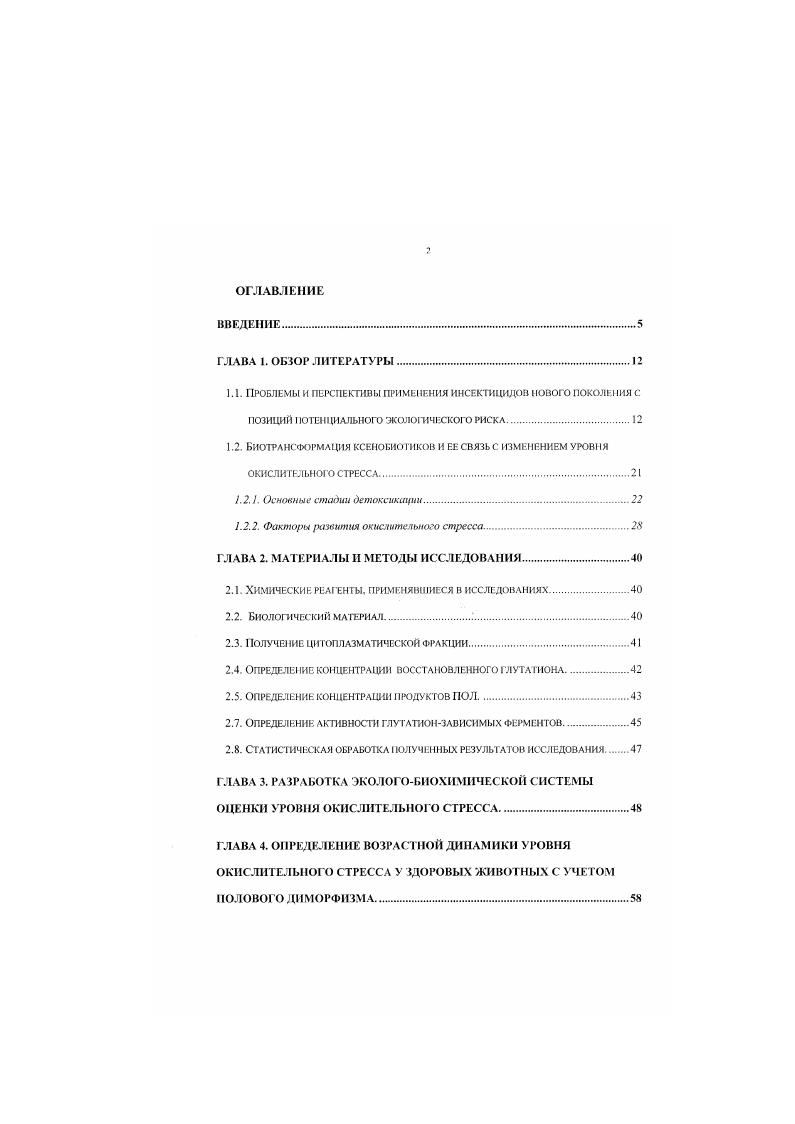 "1.1. Проблемы и перспективы применения инсектицидов нового поколения с