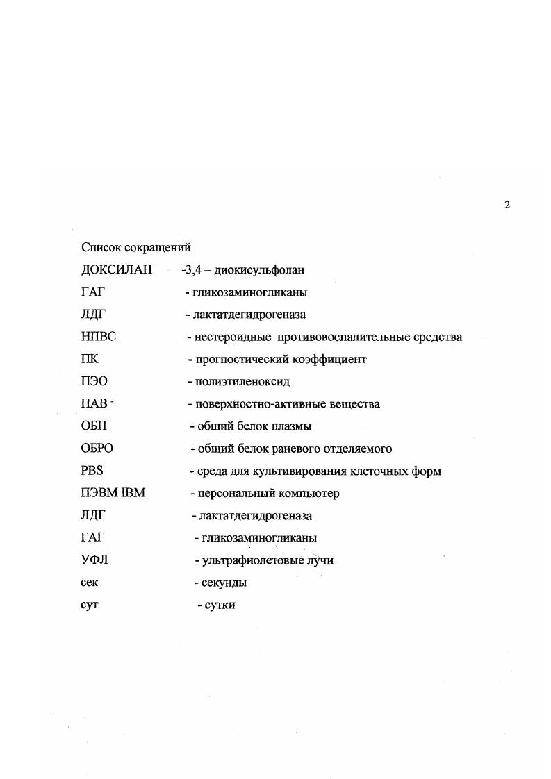 "В частности, препараты сердечных гликозидов, назначаемые в виде порошков и микстур больным с явлениями сердечной декомпенсации, всасываются весьма незначительно, вызывая раздражение кишечника изъязвления, кровотечения, боли, что, несомненно, связано с нарушениями всасывающей способности слизистых оболочек у подобных больных Замец , Михалева В. Л., Егорова С. В. и др. Поэтому в случаях выраженных явлений сердечной декомпенсации более рационально использовать суппозитории, ректиоли, микроклизмы. Ректальными лекарственными формами можно достичь снижение уровня аллергических реакций в период медикаментозной подготовки хирургических больных Иванова Л. А., Жебентяева А. И., Алексеев , . И последнее время работами ряда авторов доказано, что ректальное применение гормональных препаратов обеспечивает длительное их действие, предупреждает нежелательное поражение пищевого канала, наблюдаемое при пероральном их применении Гузеев II и др. Суппозитории как лекарственная форма представляют собой сложные композиции, состоящие из лекарственных веществ, равномерно распределенных в основе. Эффективность действия лекарственного препарата в виде суппозиториев в значительной степени зависит от характера основы и ее свойств, так как важнейшим показателем качества суппозитории является скорость и полнота высвобождения лекарственного вещества из них, и последующая резорбция его в прямой кишке Муравьева И. А., Ковальская Г. Р., Головкин В. А. и др. Вузовский А. Н. и др. Тадевосян Т. С. и др. Зарандия И. М., . 
