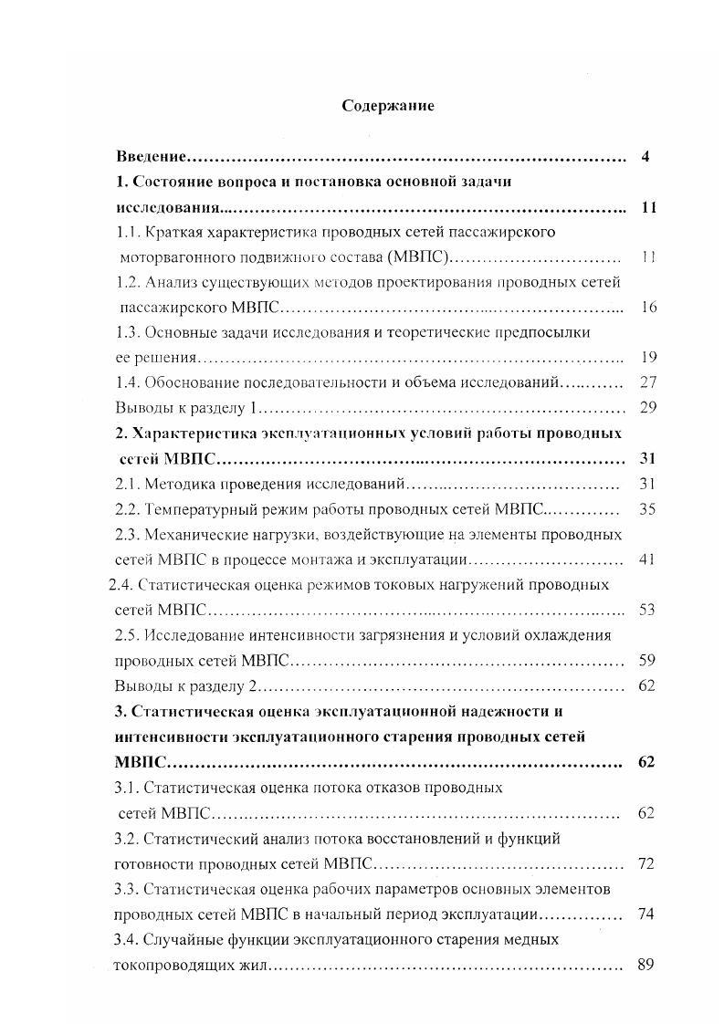 "1. Состояние вопроса и постановка основной задачи исследования