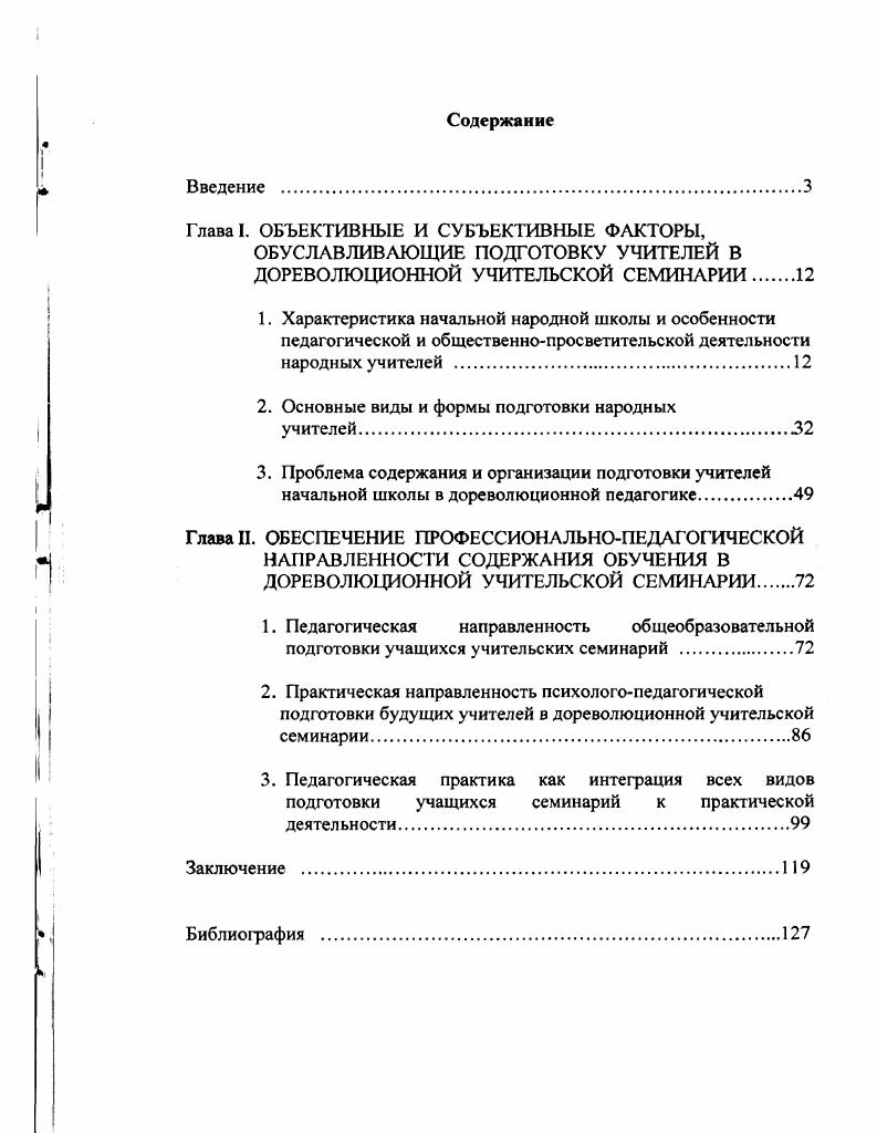 "Глава I. ОБЪЕКТИВНЫЕ И СУБЪЕКТИВНЫЕ ФАКТОРЫ,