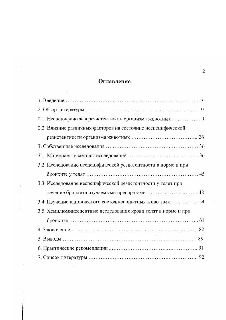 "2.1. Неспецифическая резистентность организма животных.