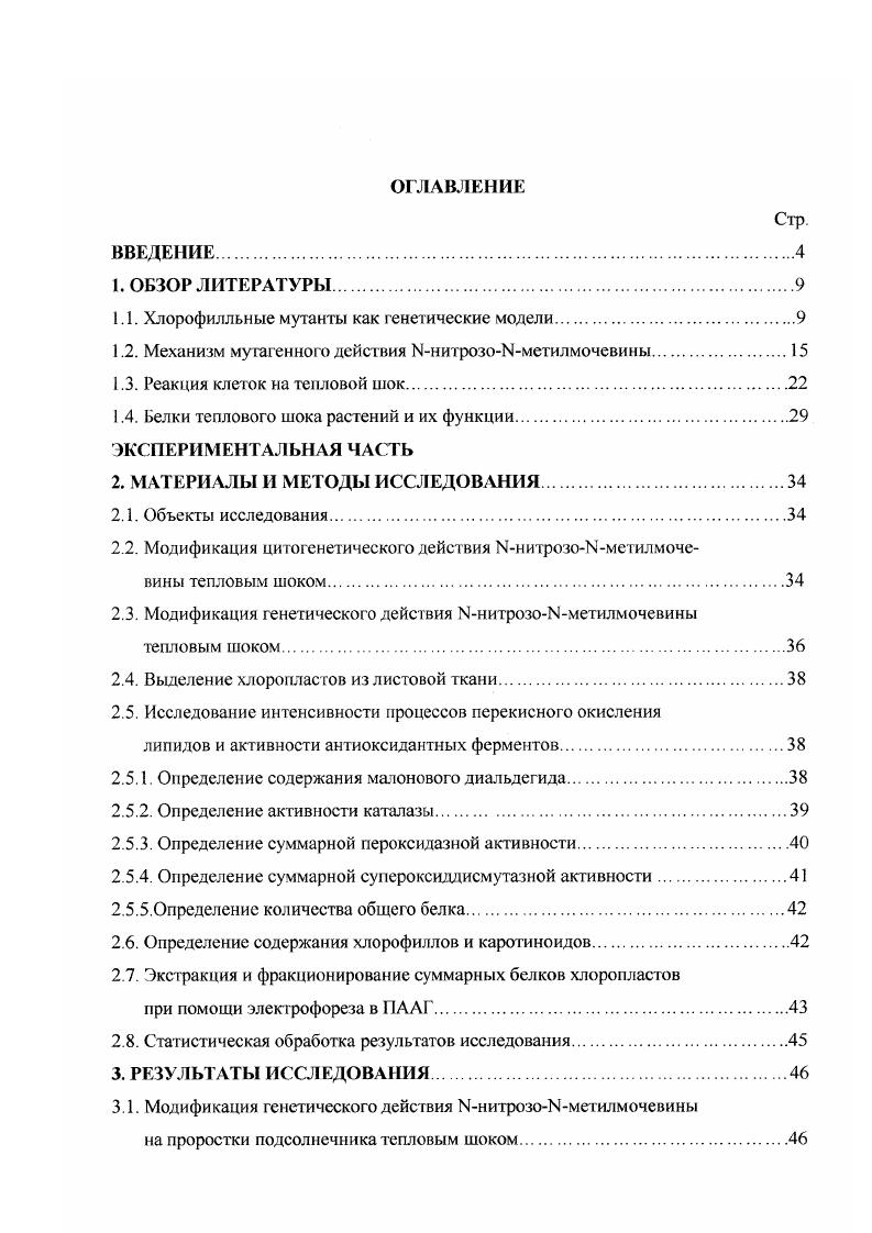 "1.1. Хлорофилльные мутанты как генетические модели.