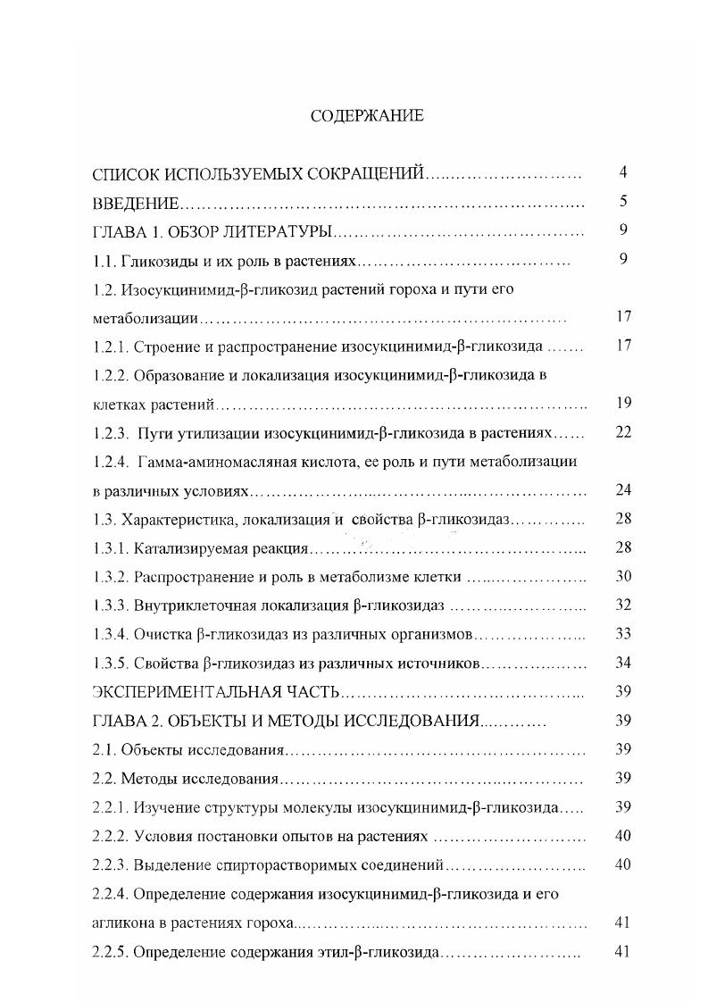 "1.1. Гликозиды и их роль в растениях. 