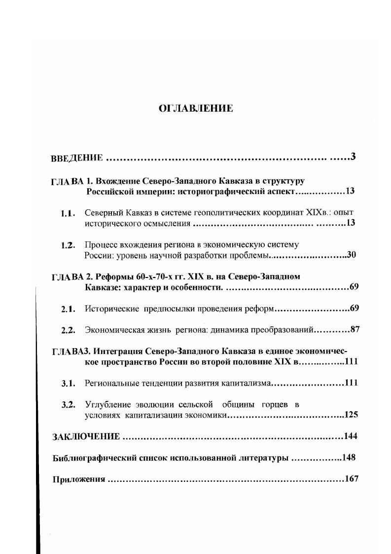 "ГЛАВА 1. Вхождение СевероЗападного Кавказа в структуру