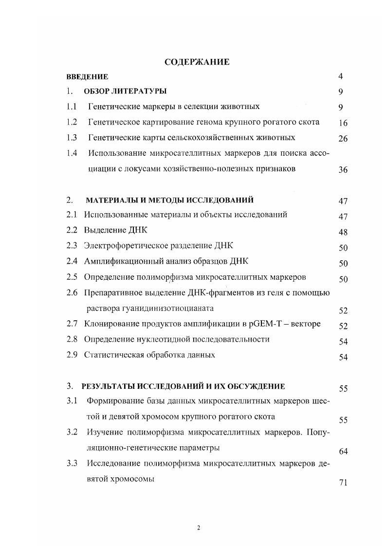 "1.1 Г енетические маркеры в селекции животных