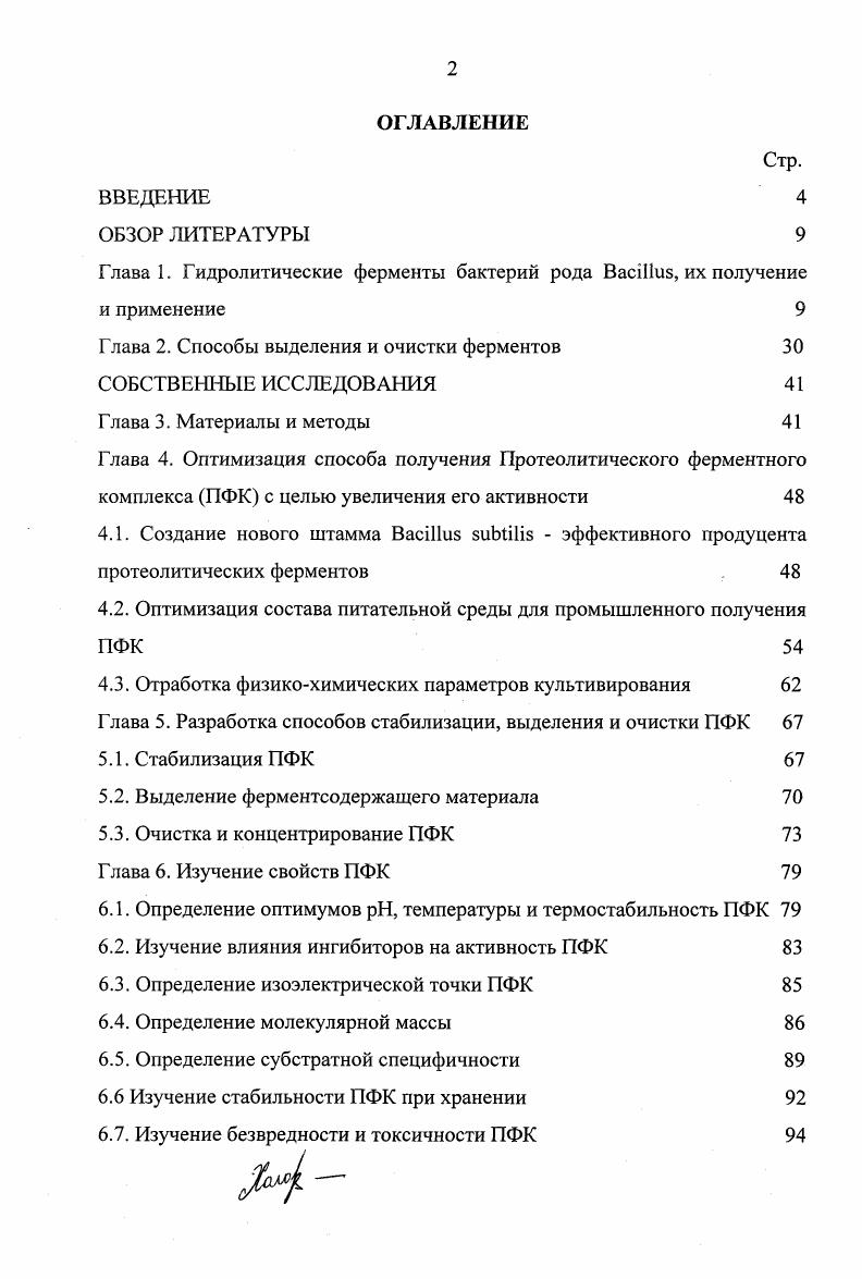 "Глава 1. Гидролитические ферменты бактерий рода i, их получение и применение 