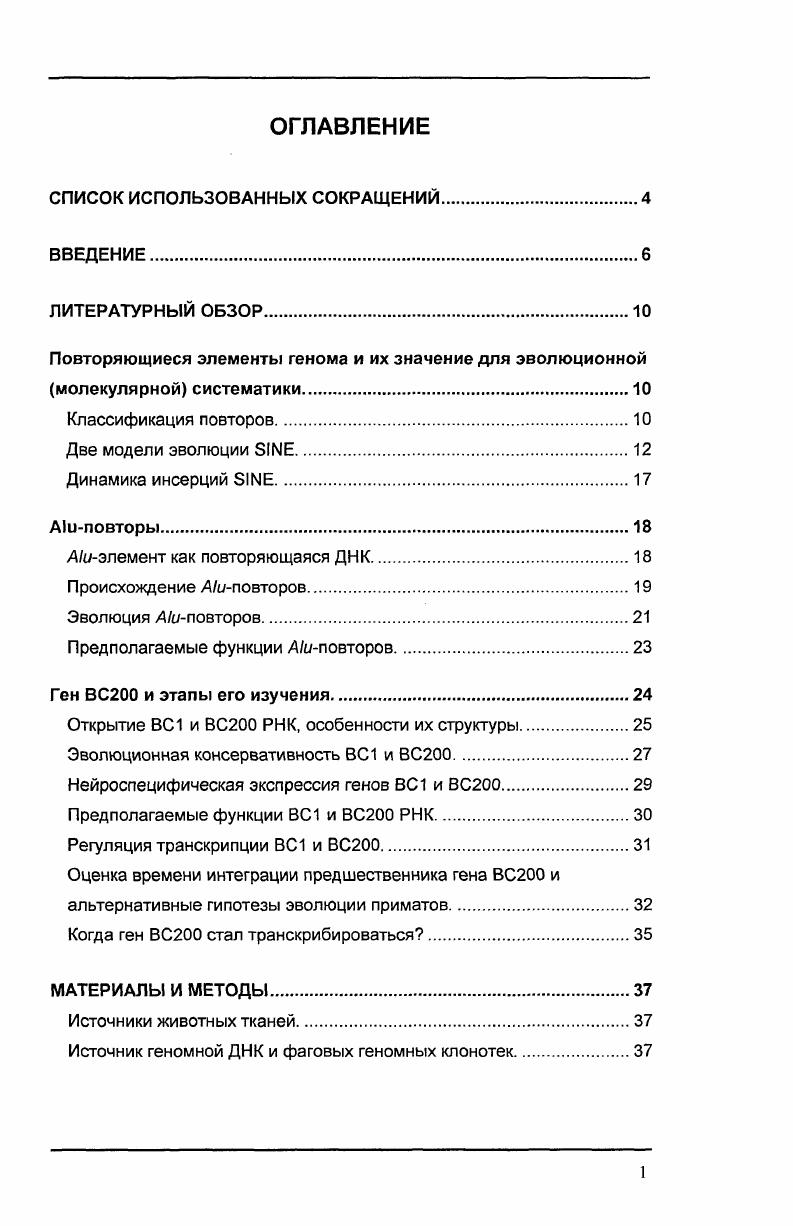 "Происхождение А1повторов.
