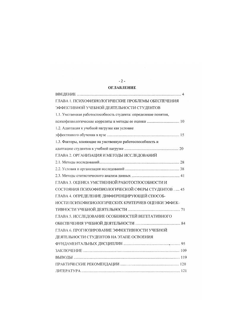 "1.2. Адаптация к учебной нагрузке как условие