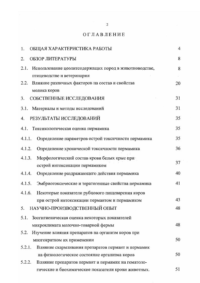 "2.2. Влияние различных факторов на состав и свойства молока коров