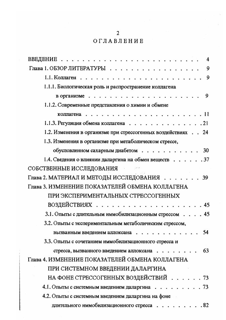 "1.1.1. Биологическая роль и распространение коллагена