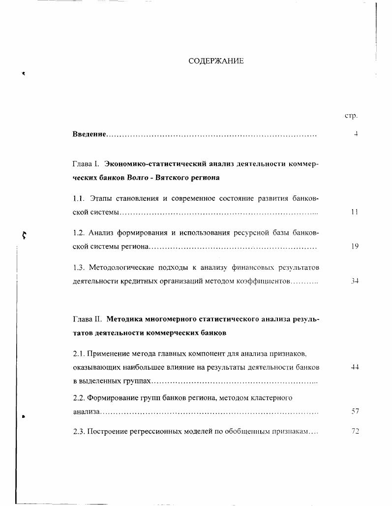 "1.1. Этапы становления и современное состояние развития банковской системы. 