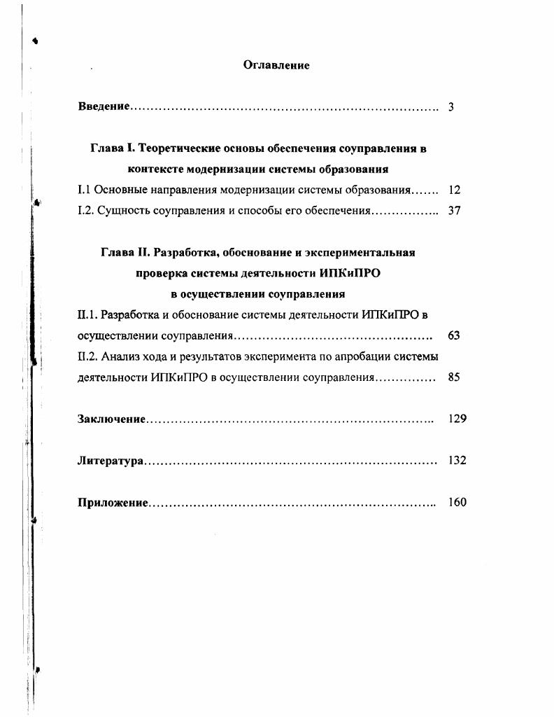 "1.1 Основные направления модернизации системы образования 