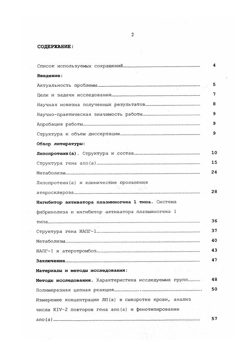 "Научная новизна полученных результатов