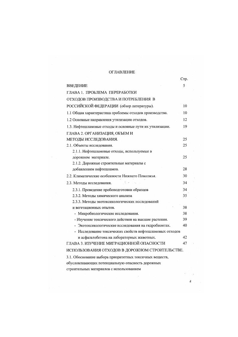 "1.1 Общая характеристика проблемы отходов производства. 