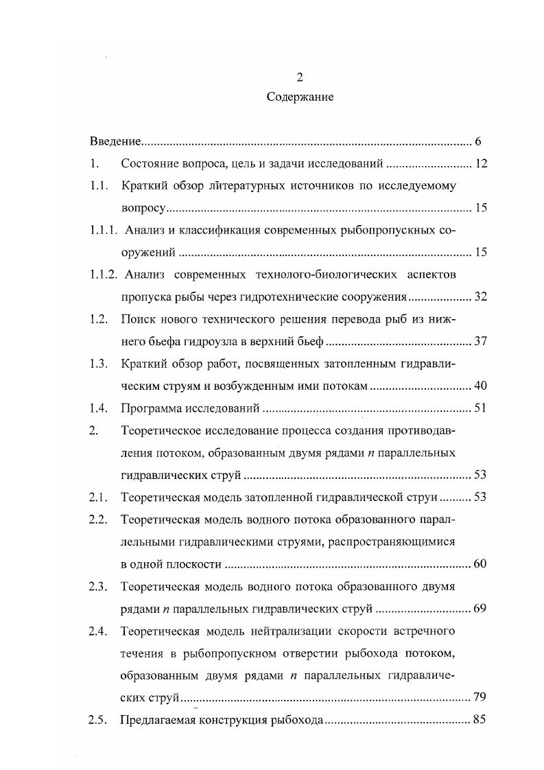 "1. Состояние вопроса, цель и задачи исследований.