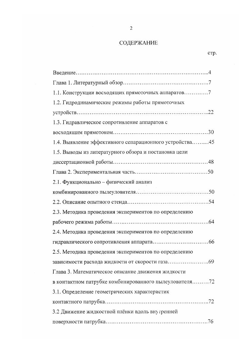 "1.1. Конструкции восходящих прямоточных аппаратов