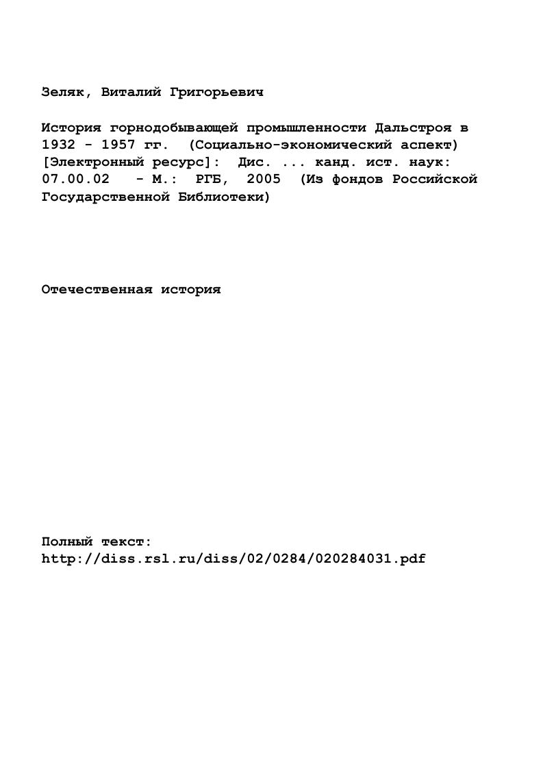 "ГЛАВА I. Горнодобывающая промышленность Дальстроя в  ггстр. 